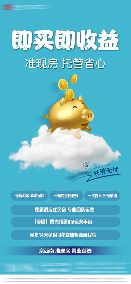 地产托管海报                                                                                                                                                                                                  -采灵感-https://www.cailinggan.com/