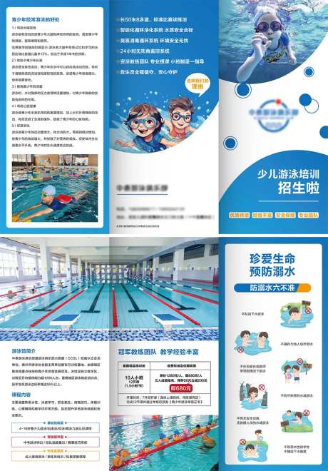 游泳馆招生三折页-采灵感-https://www.cailinggan.com/