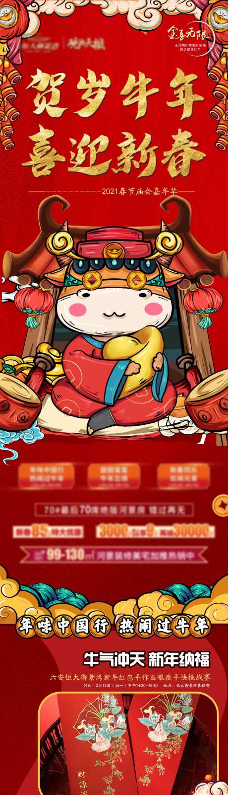 贺岁牛年喜迎新春活动预告长图-采灵感-https://www.cailinggan.com/
