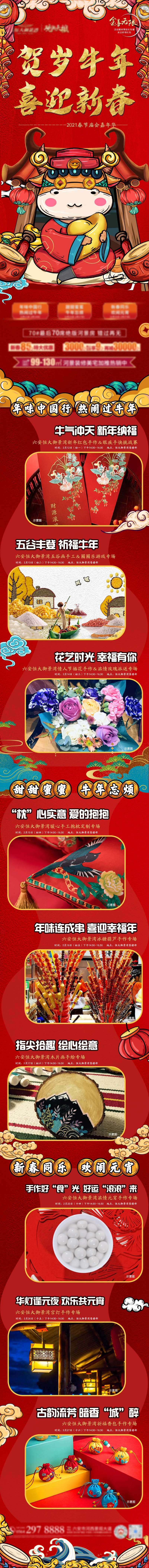 贺岁牛年喜迎新春活动预告长图-采灵感-cailinggan.com