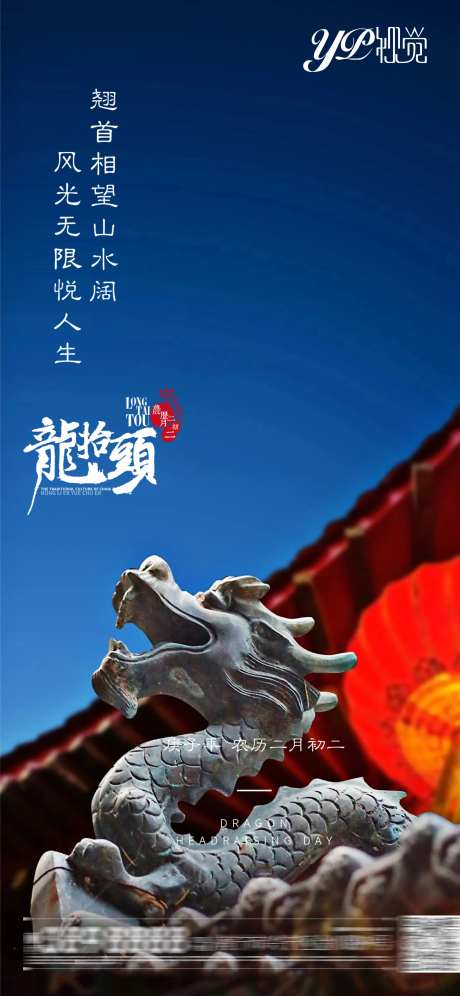 二月二龙抬头海报-采灵感-https://www.cailinggan.com/