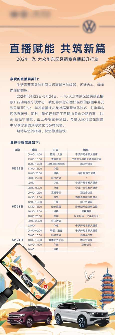 汽车秋季直播活动流程邀请函海报-采灵感-https://www.cailinggan.com/