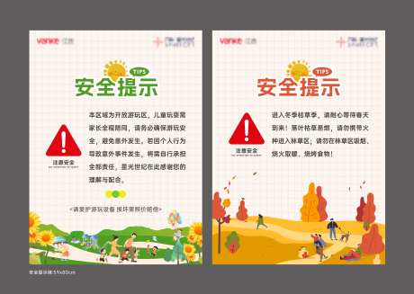 温馨提示牌安全提示海报-采灵感-https://www.cailinggan.com/
