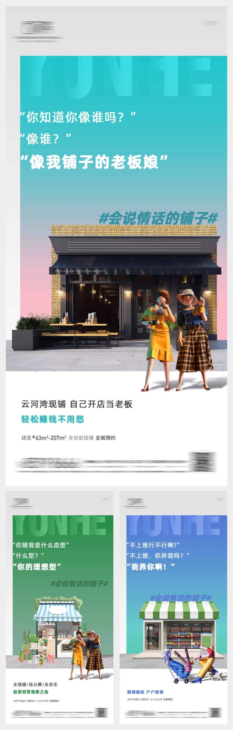 会说情话的铺子系列刷屏-采灵感-cailinggan.com