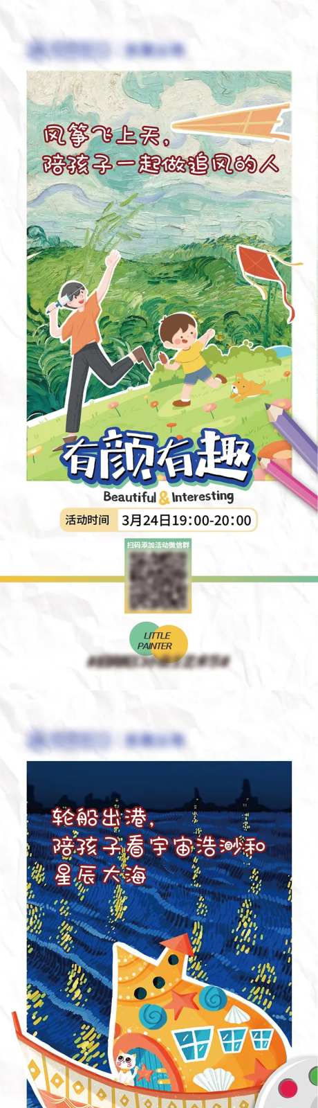 绘画大赛系列活动海报-采灵感-https://www.cailinggan.com/