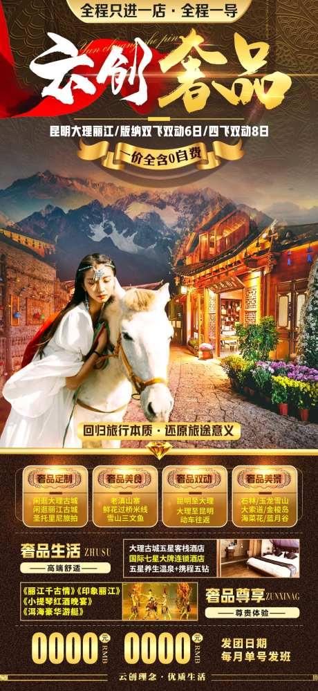 云创奢品旅游海报-采灵感-https://www.cailinggan.com/