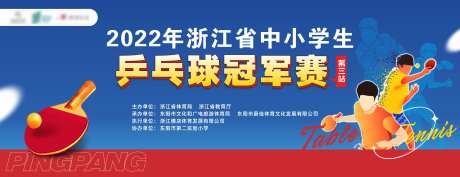 乒乓球比赛背景板-采灵感-https://www.cailinggan.com/