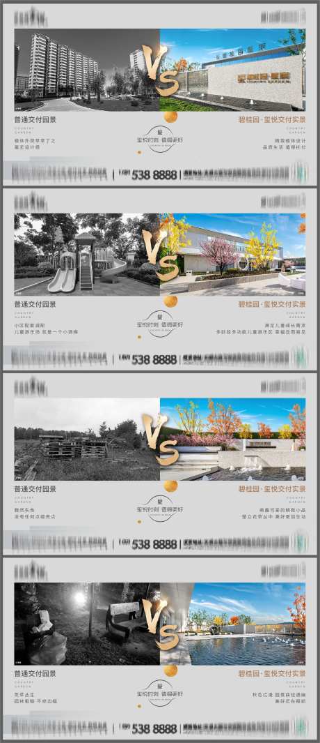 对比价值点系列海报展板-采灵感-https://www.cailinggan.com/