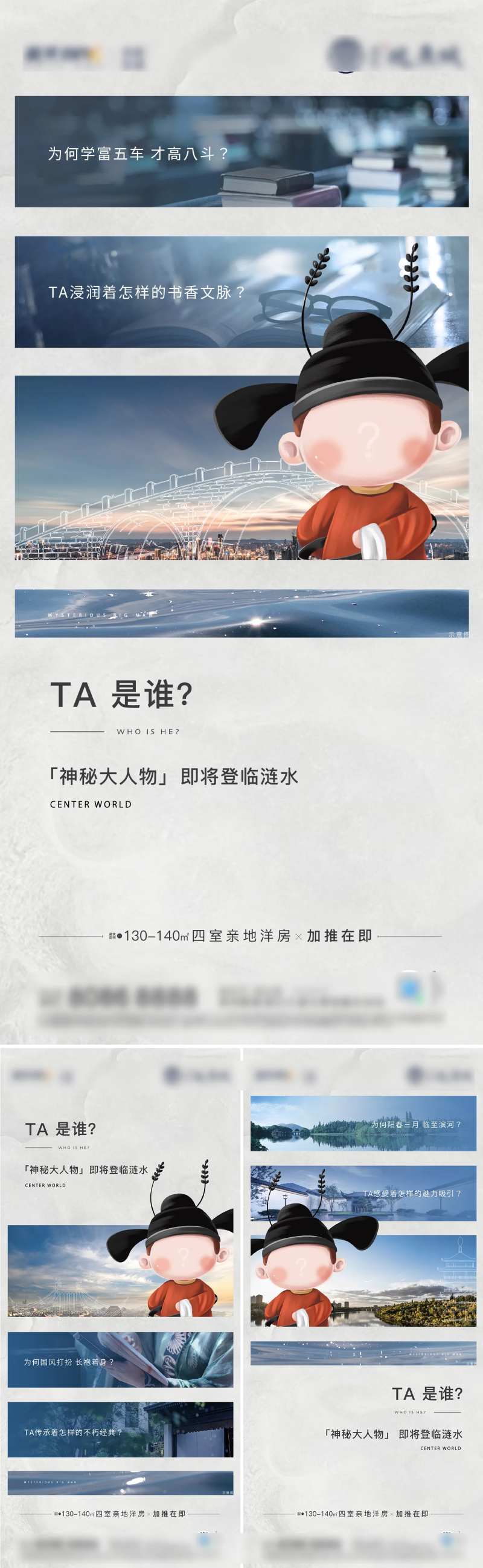 地产悬疑刷屏-采灵感-cailinggan.com