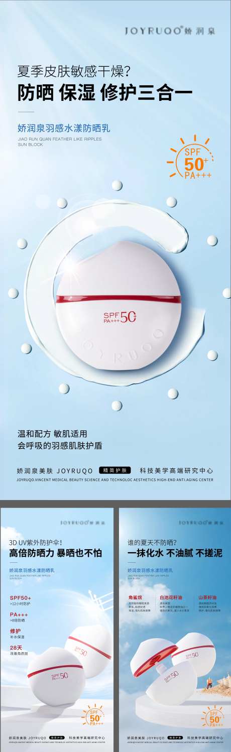 防晒霜护肤品美业海报-采灵感-https://www.cailinggan.com/