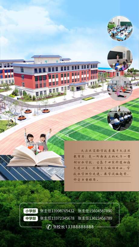 学校专题招生海报-采灵感-https://www.cailinggan.com/