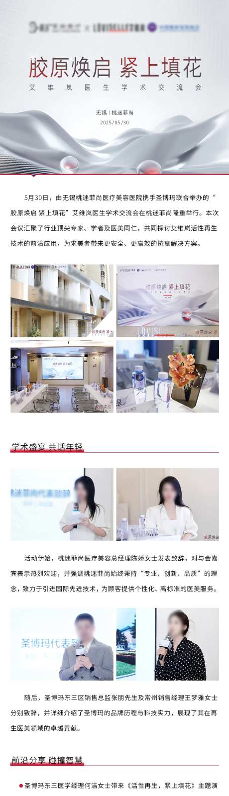 艾维岚医生交流会微信公众号长图-采灵感-cailinggan.com