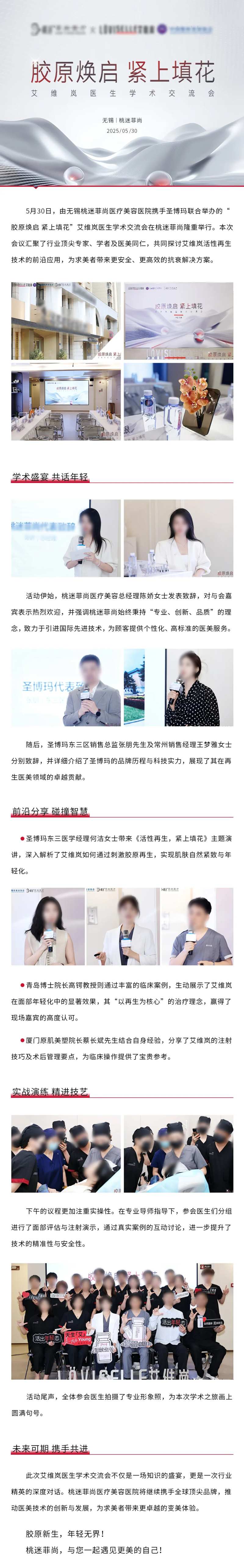 艾维岚医生交流会微信公众号长图-采灵感-cailinggan.com