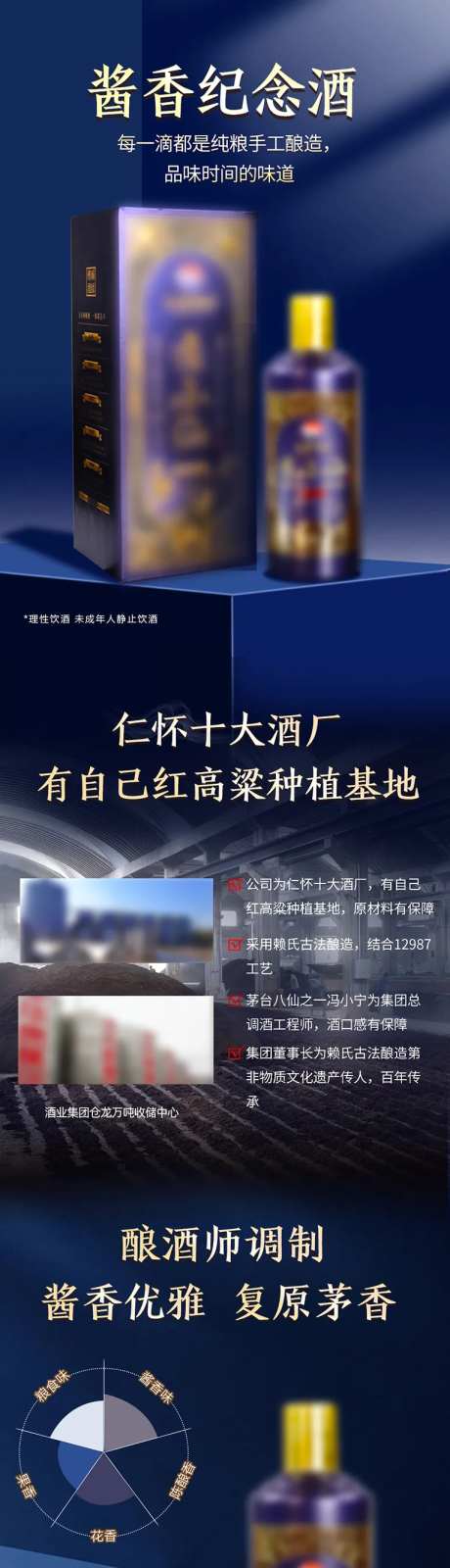酱香纪念酒详情页-采灵感-https://www.cailinggan.com/