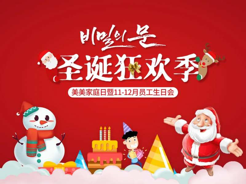 圣诞狂欢季员工生日会圣诞老人主背景-采灵感-cailinggan.com