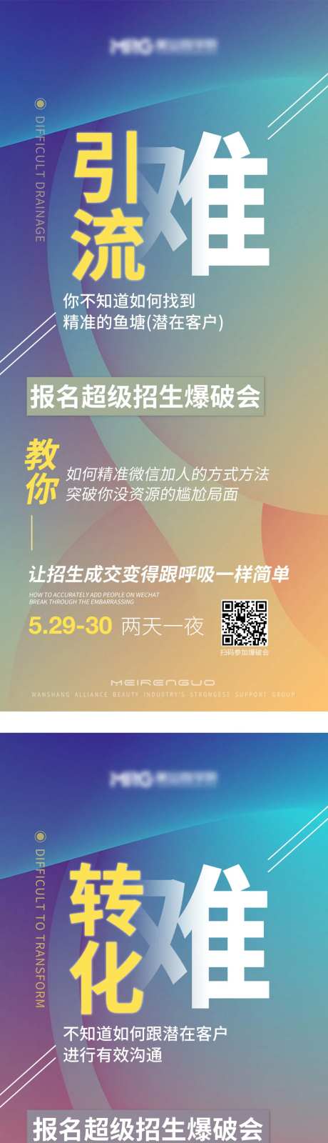 超级招生爆破会海报-采灵感-https://www.cailinggan.com/