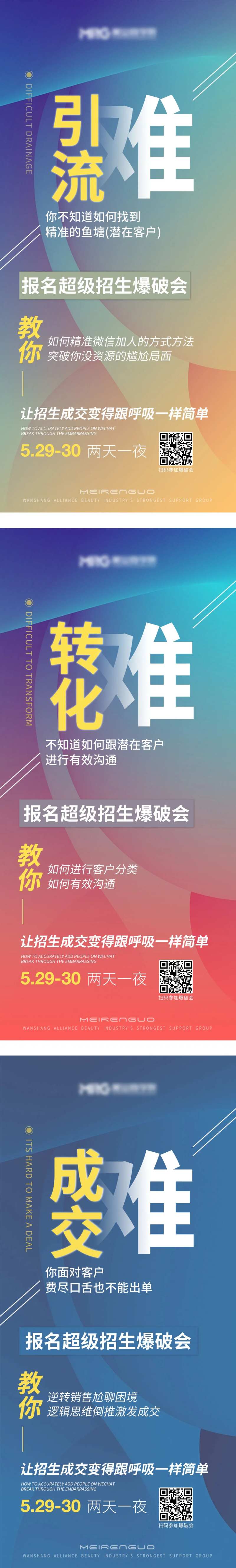 超级招生爆破会海报-采灵感-cailinggan.com