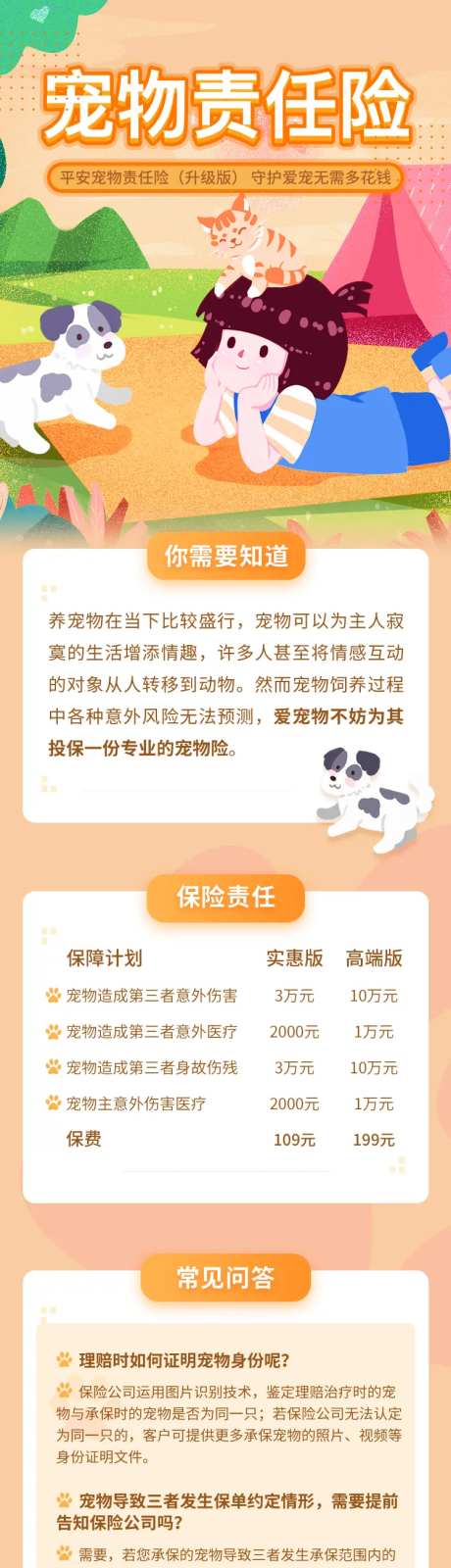 平安宠物责任险产品详情-采灵感-https://www.cailinggan.com/