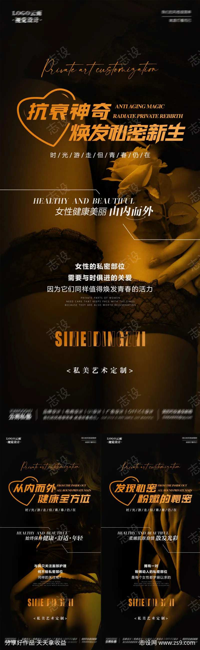 医美私密极度诱惑系列海报-采灵感-cailinggan.com
