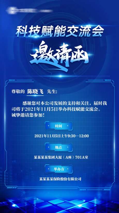 金融科技邀请函海报-采灵感-https://www.cailinggan.com/