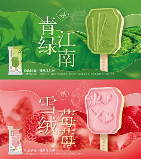 雪糕冰淇淋宣传banner-采灵感-https://www.cailinggan.com/