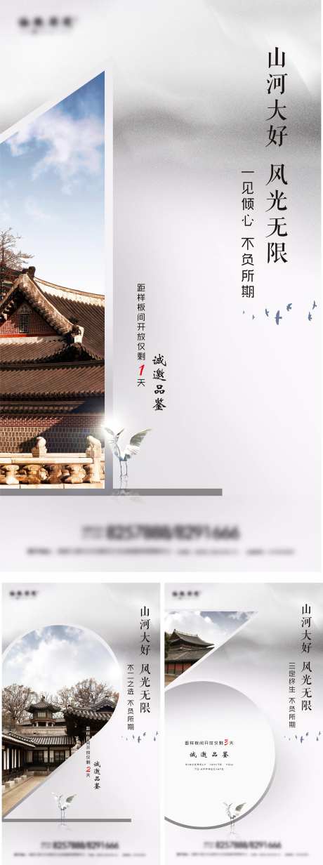 地产新中式银白开盘倒计时系列微信海报-采灵感-https://www.cailinggan.com/