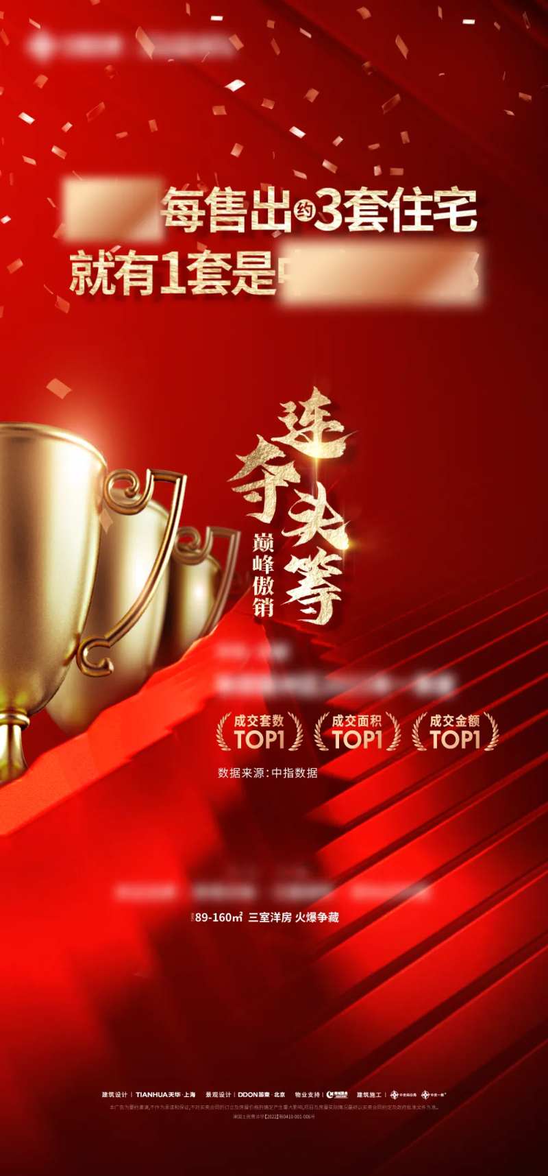 房地产三冠王海报-采灵感-cailinggan.com