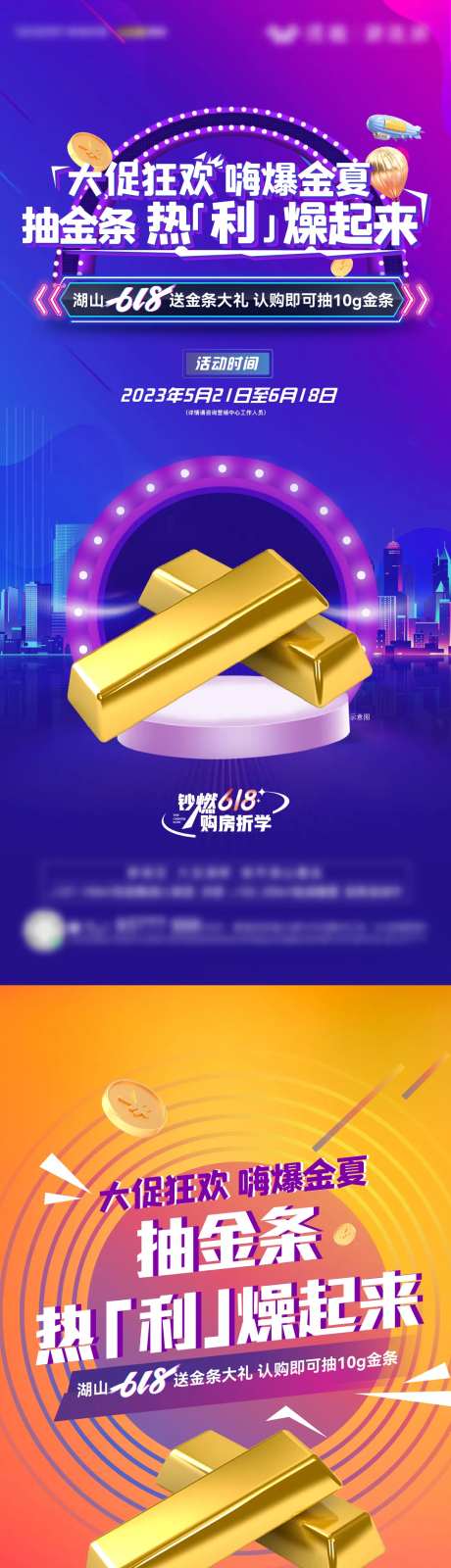 燃夏送金条活动海报-采灵感-https://www.cailinggan.com/