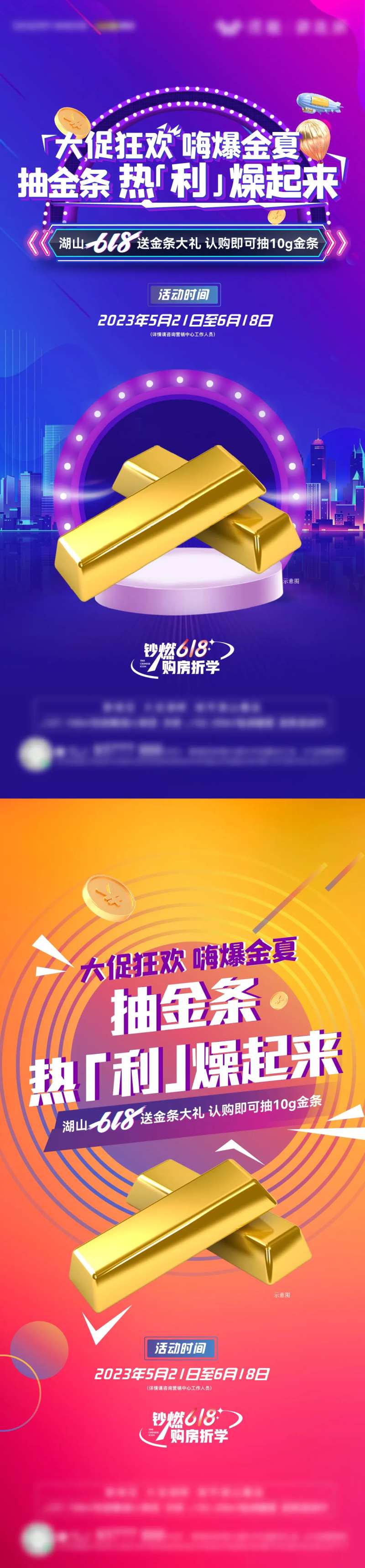 燃夏送金条活动海报-采灵感-cailinggan.com