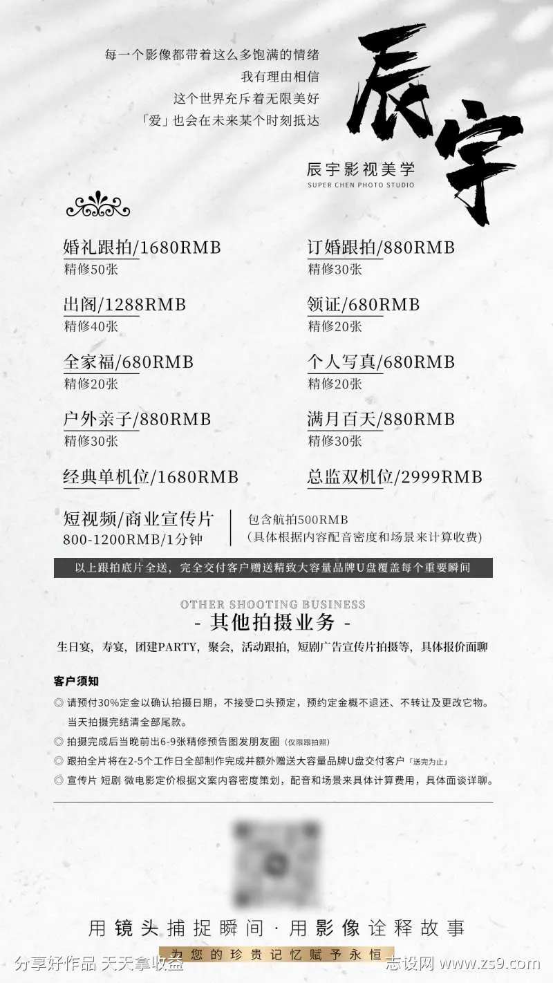 婚礼跟拍写真价目表-采灵感-cailinggan.com