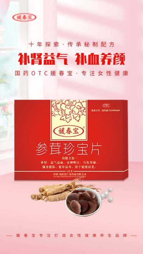 补肾益气养颜女性产品海报-采灵感-https://www.cailinggan.com/