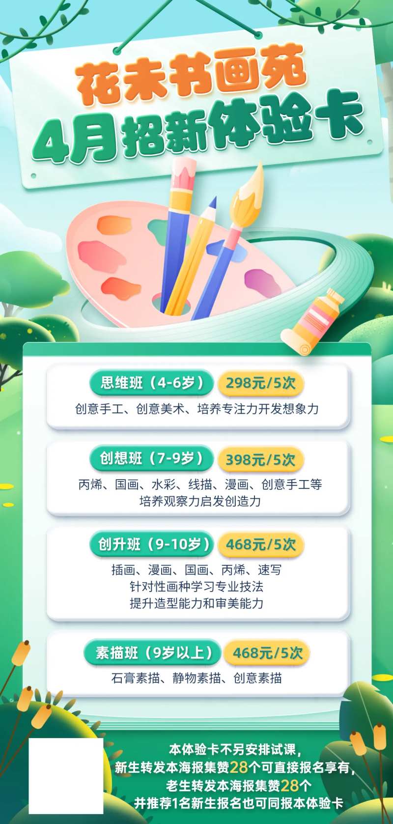 春季招新体验卡海报-采灵感-cailinggan.com