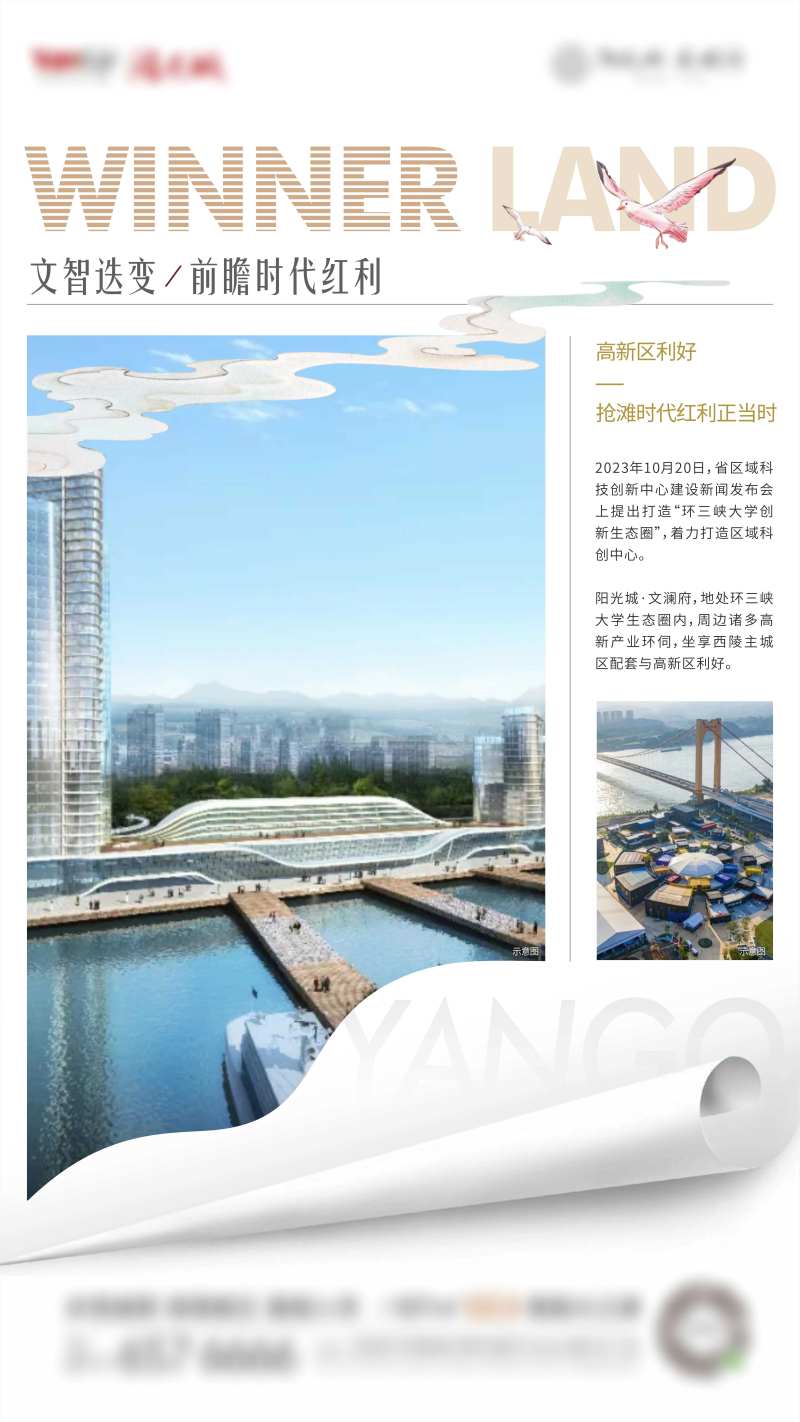 热点快讯海报-采灵感-cailinggan.com