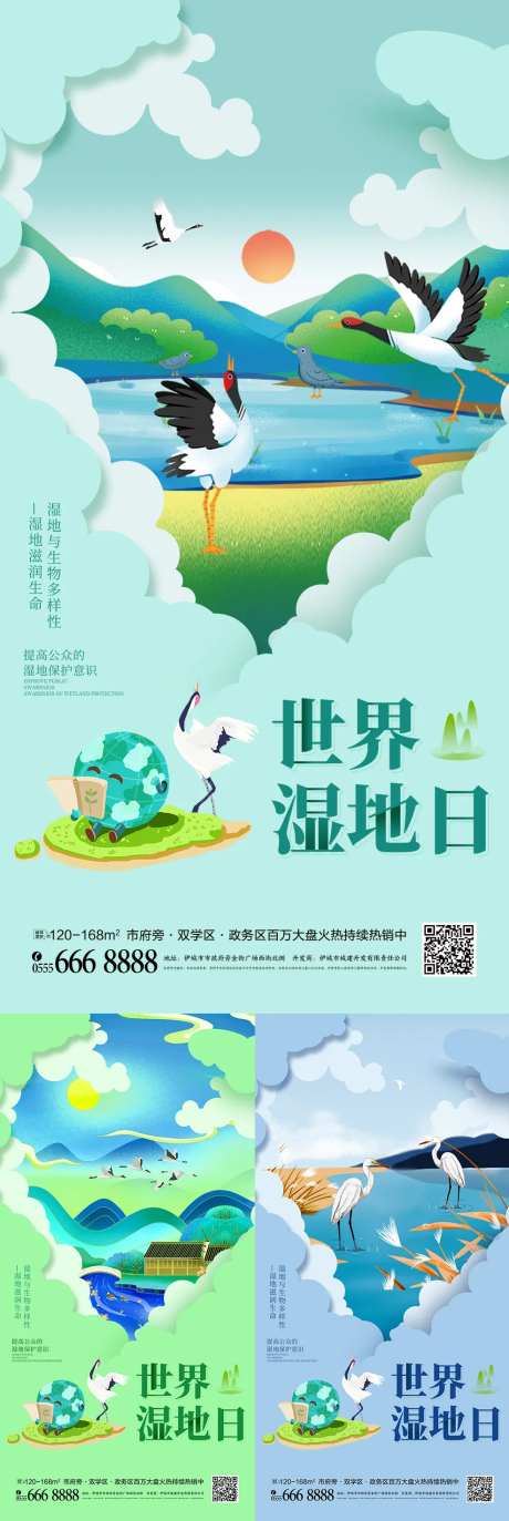 世界湿地日保护生物多样性插画海报-采灵感-https://www.cailinggan.com/