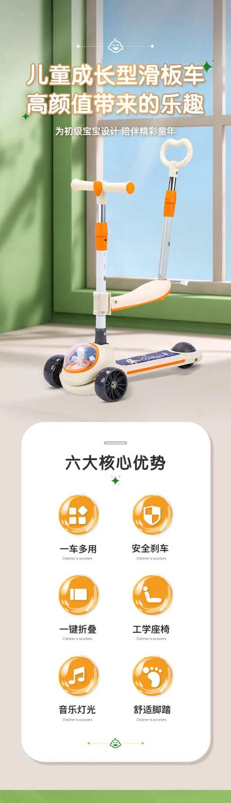 儿童滑板车电商详情页-采灵感-https://www.cailinggan.com/