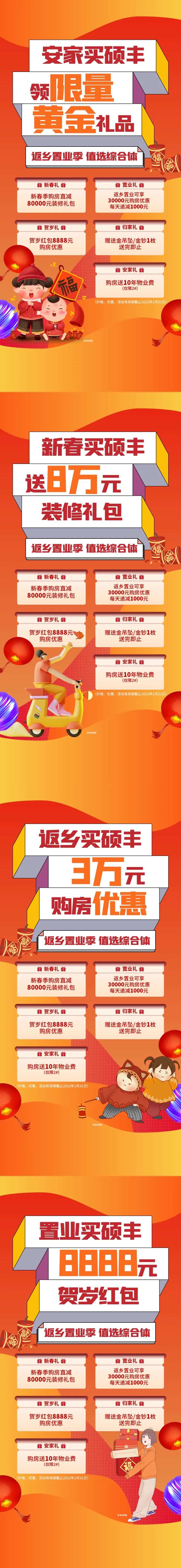 新春五重礼系列微推-采灵感-cailinggan.com