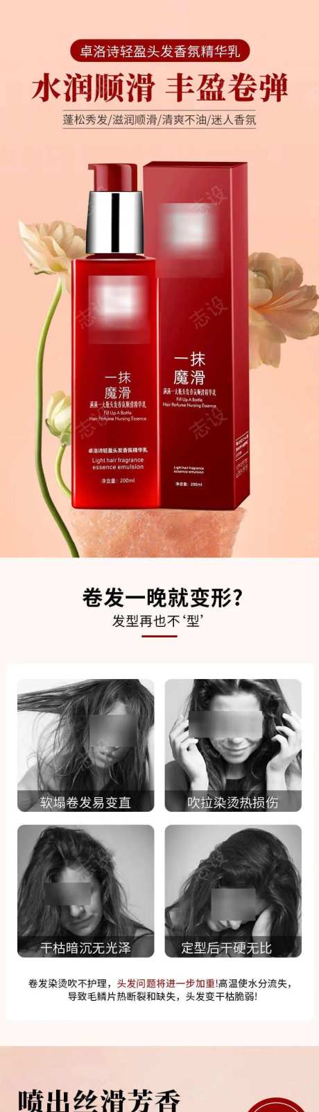 红色护发精油详情-采灵感-https://www.cailinggan.com/