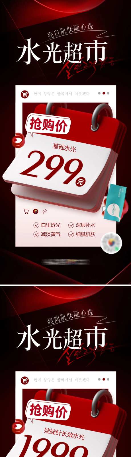 医美水光促销海报水光功效-采灵感-https://www.cailinggan.com/