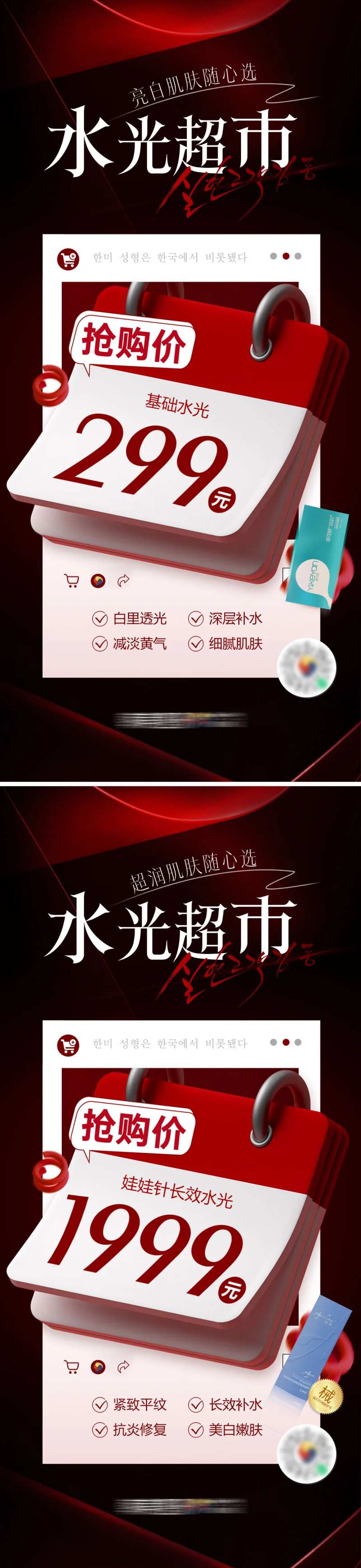 医美水光促销海报水光功效-采灵感-cailinggan.com