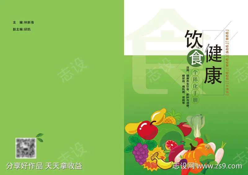 健康饮食封面-采灵感-cailinggan.com