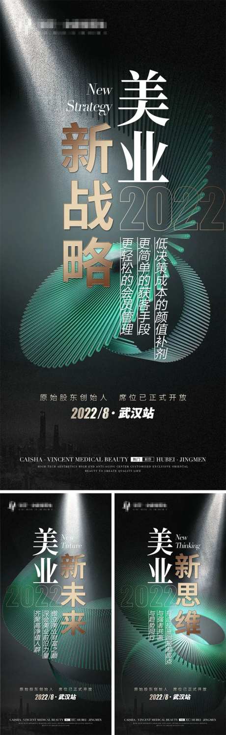 医美招商海报-采灵感-https://www.cailinggan.com/
