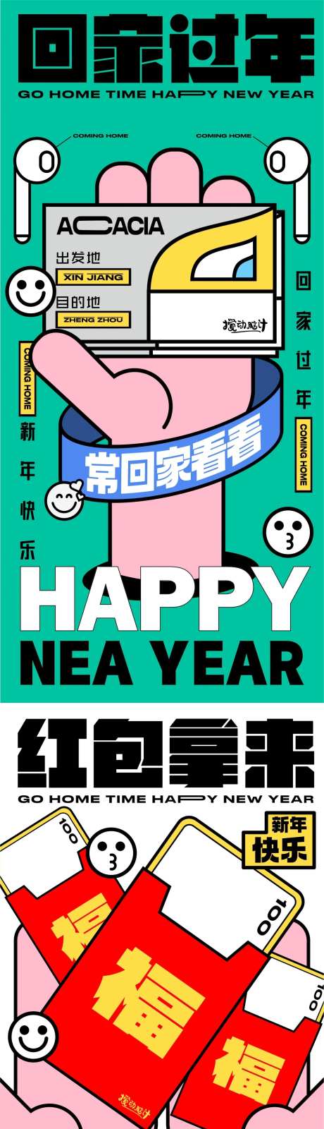 返乡置业回家过年海报-采灵感-https://www.cailinggan.com/