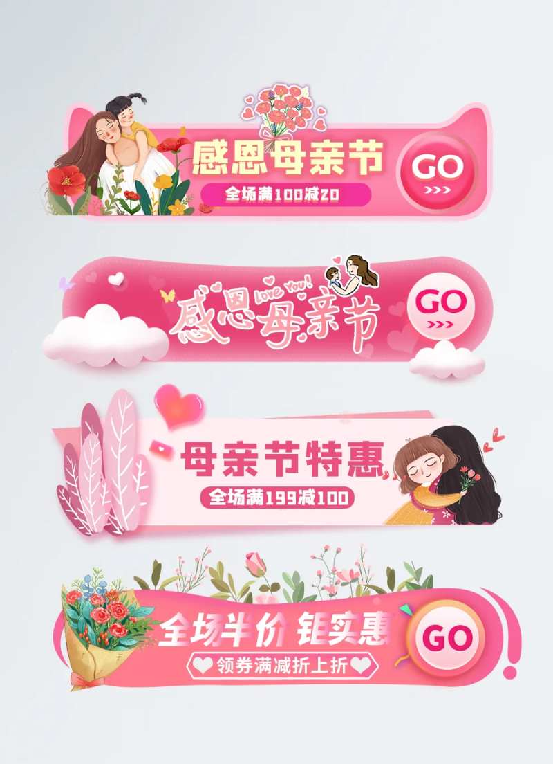 感恩母亲节淘宝胶囊图-采灵感-cailinggan.com