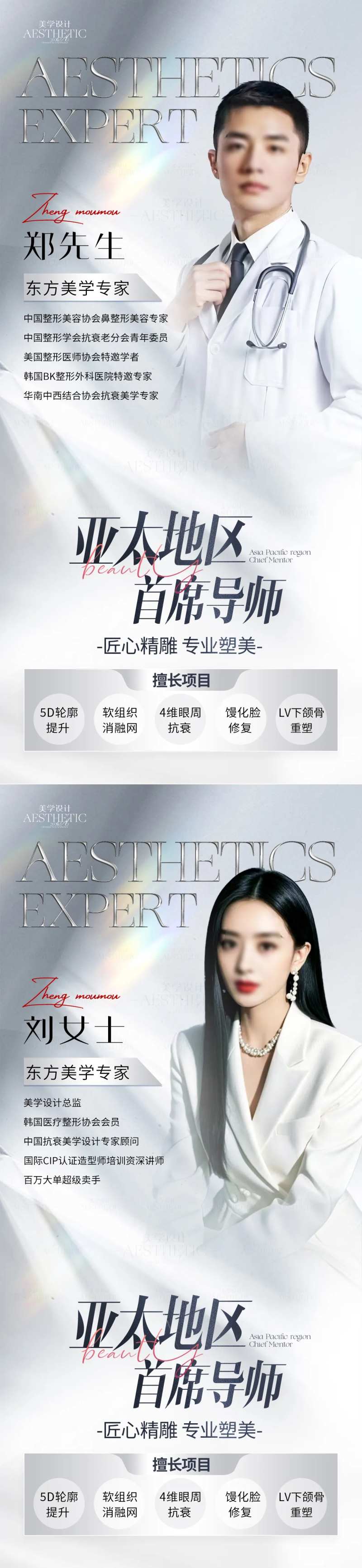 医美专家人物简介海报设计-采灵感-cailinggan.com