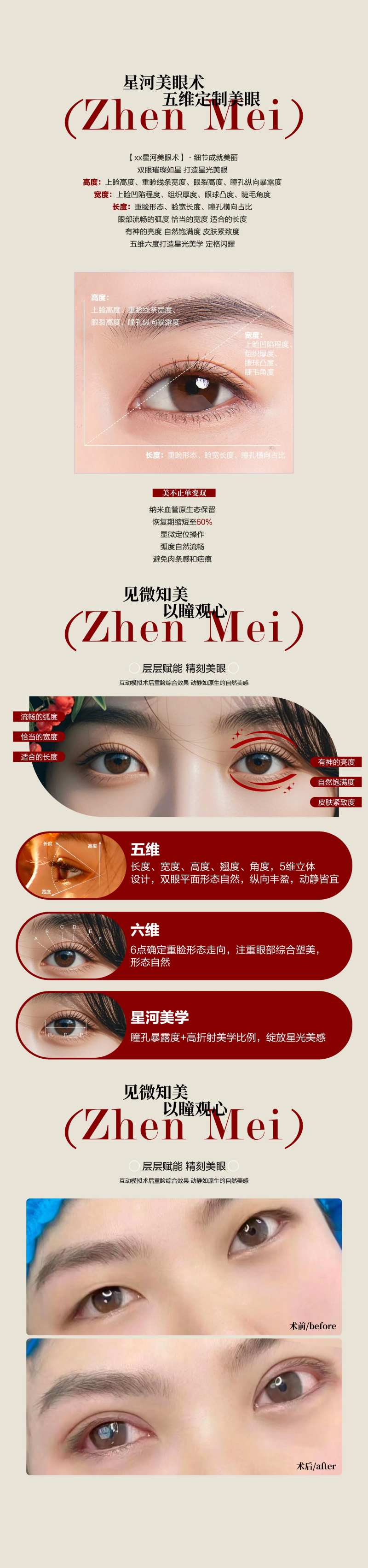 星河美眼术-采灵感-cailinggan.com