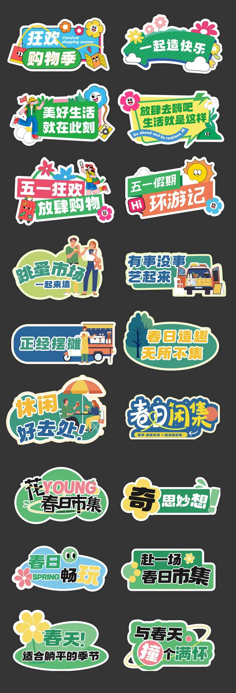 户外去野市集手举牌-采灵感-cailinggan.com