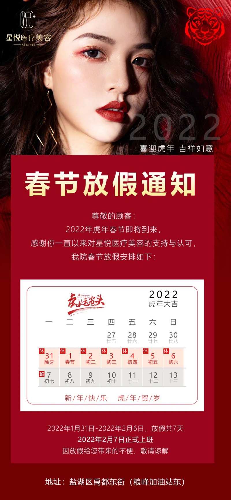 医美放假通知-采灵感-cailinggan.com