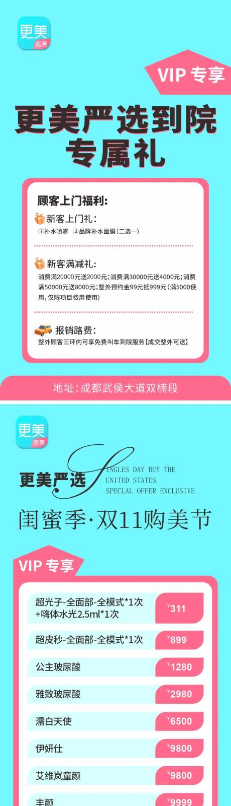 更美双11购美节海报-采灵感-https://www.cailinggan.com/