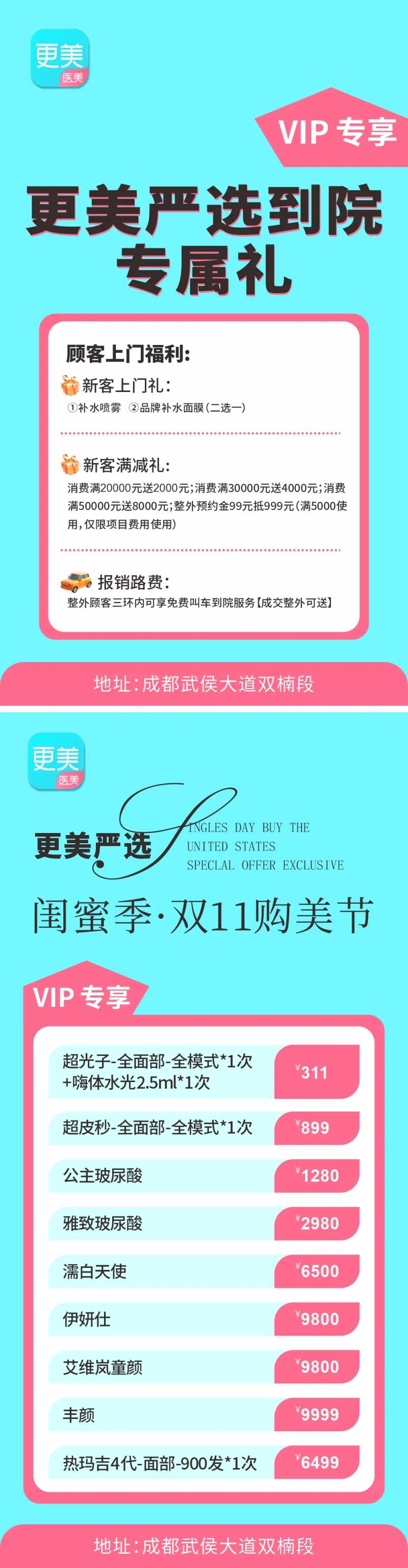 更美双11购美节海报-采灵感-cailinggan.com