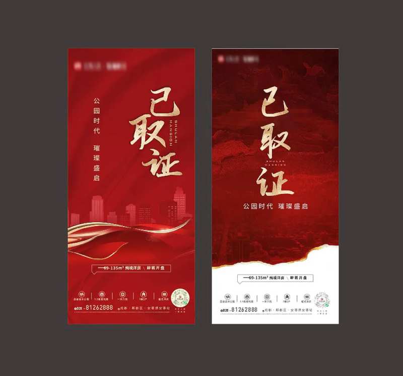 地产已取证海报-采灵感-cailinggan.com